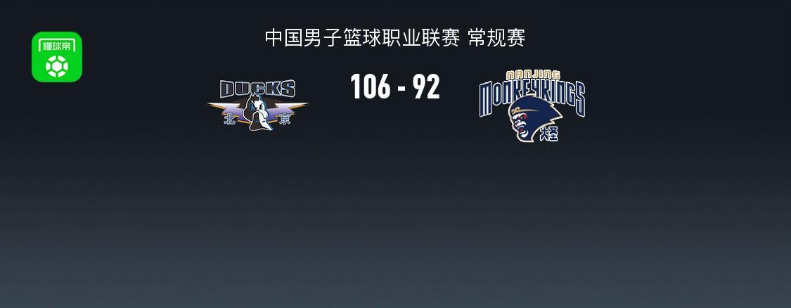 v体育-北京106-92逆转同曦,陈盈骏26+10,杰曼36分,郭昊文30分